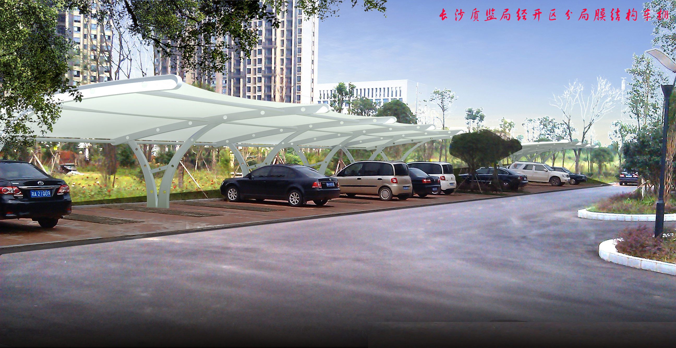 長(zhǎng)沙縣質(zhì)監(jiān)局膜結(jié)構(gòu)車棚